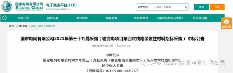 ?？死怪袠?biāo)國(guó)家電網(wǎng)有限公司2021年第三十九批采購(gòu)（輸變電項(xiàng)目第四次線路裝置性材料招標(biāo)采購(gòu)）項(xiàng)目