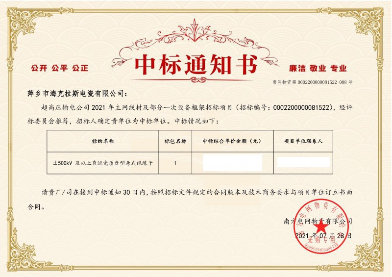 ?？死怪袠四戏诫娋W(wǎng)超高壓輸電公司2021年《±500kV及以上直流瓷質(zhì)盤型懸式絕緣子》項目
