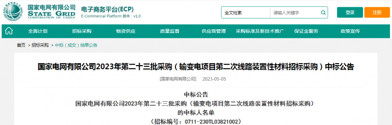 ?？死怪袠?biāo)國家電網(wǎng)有限公司2023年第二十三批采購（輸變電項(xiàng)目第二次線路裝置性材料招標(biāo)采購）項(xiàng)目