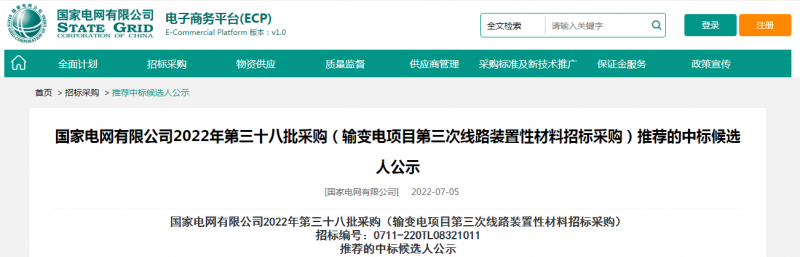 ?？死怪袠?biāo)國(guó)家電網(wǎng)有限公司2022年第三十八批采購(gòu)（輸變電項(xiàng)目第三次線路裝置性材料招標(biāo)采購(gòu)）項(xiàng)目